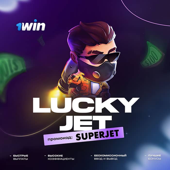 игра на деньги lucky jet